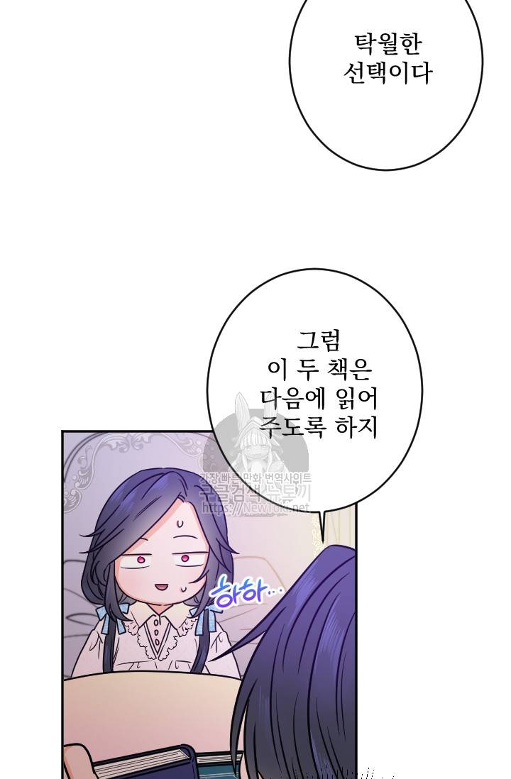 레이디 베이비 54화 45