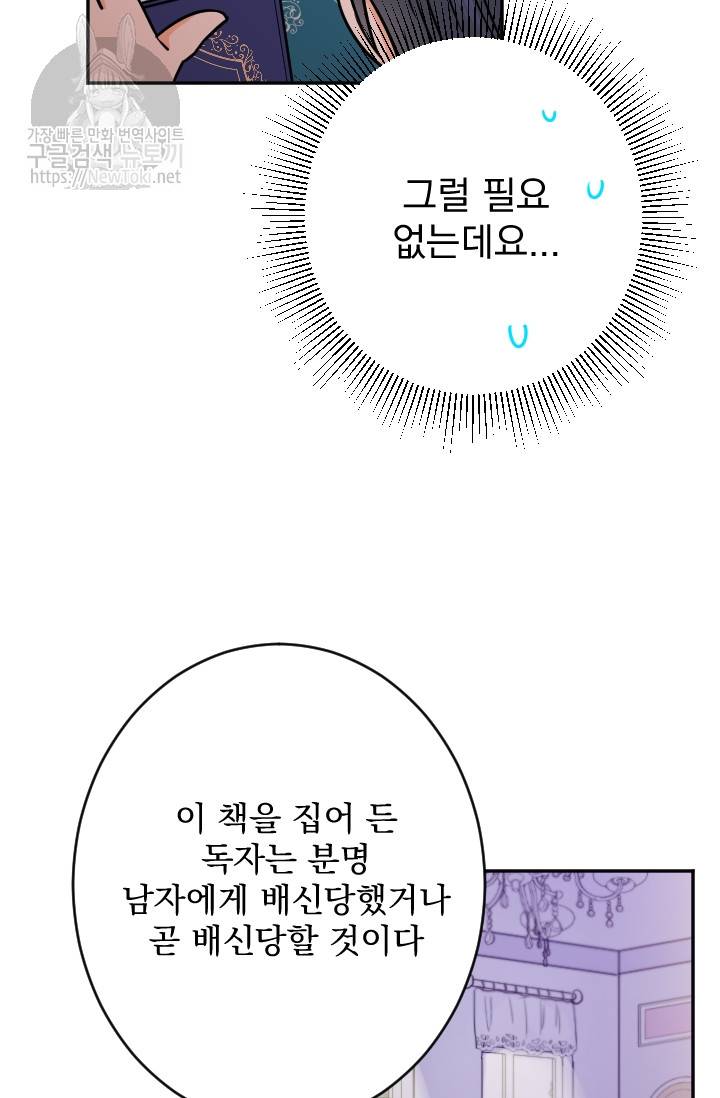 레이디 베이비 54화 46