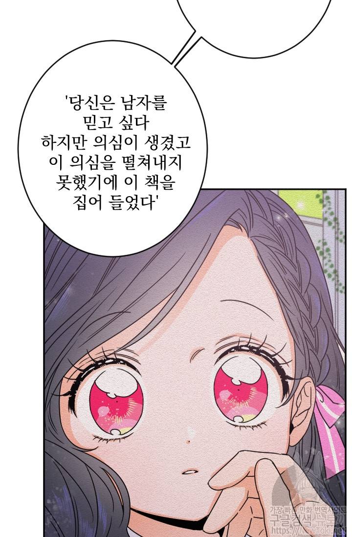 레이디 베이비 54화 49