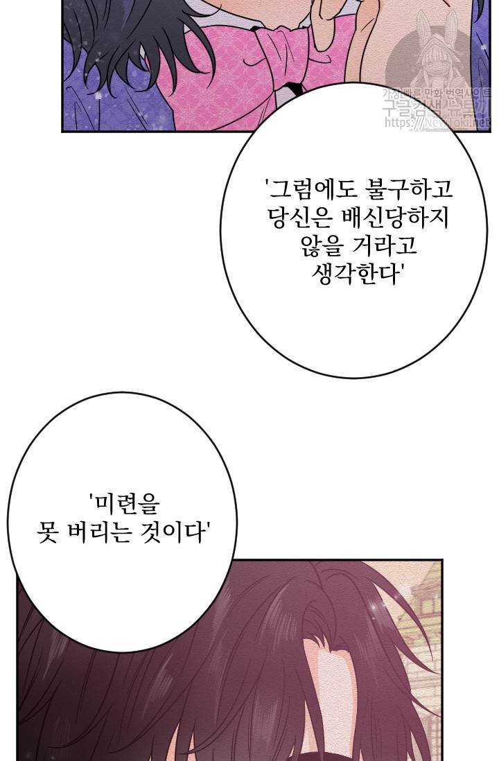 레이디 베이비 54화 50