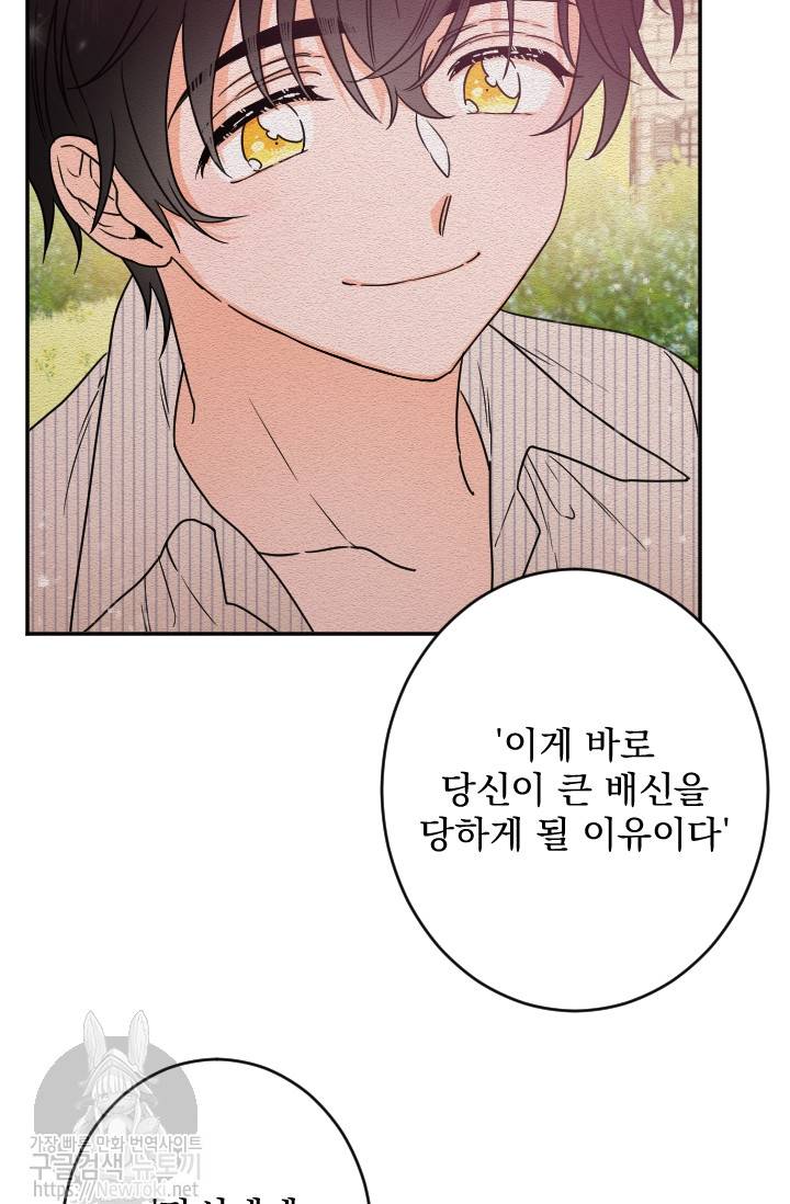 레이디 베이비 54화 51