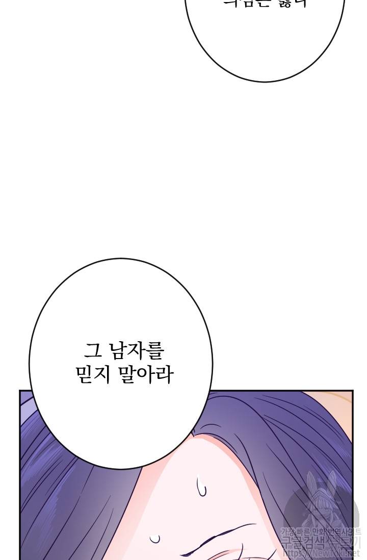 레이디 베이비 54화 53