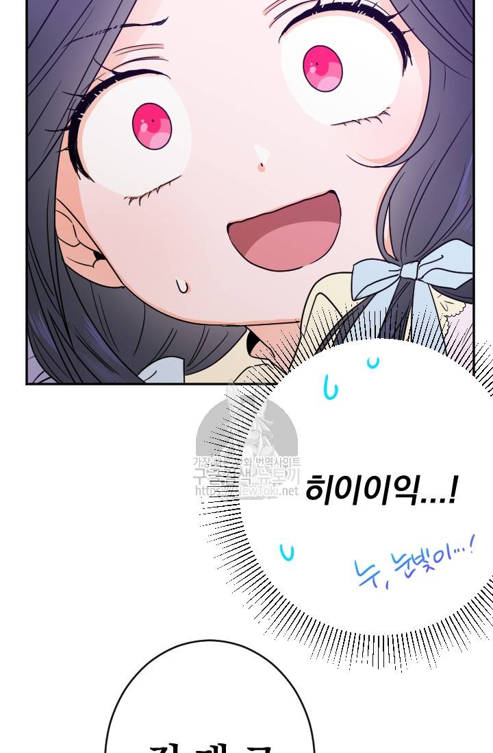 레이디 베이비 54화 54
