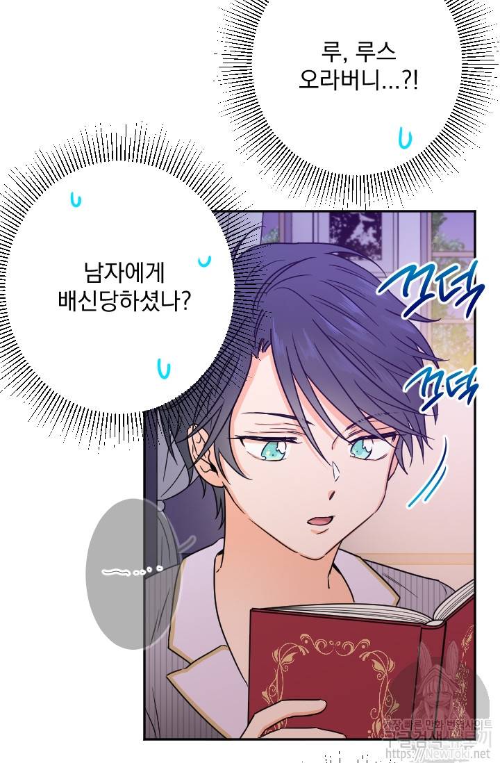 레이디 베이비 54화 56