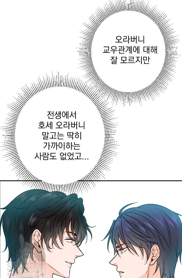 레이디 베이비 54화 57