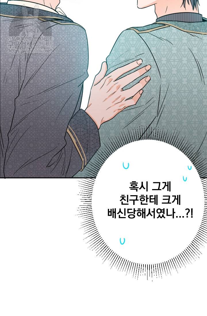 레이디 베이비 54화 58