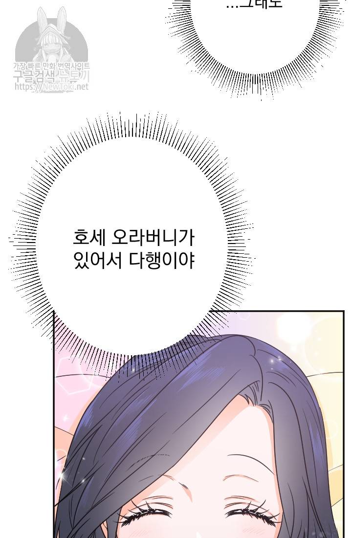 레이디 베이비 54화 60
