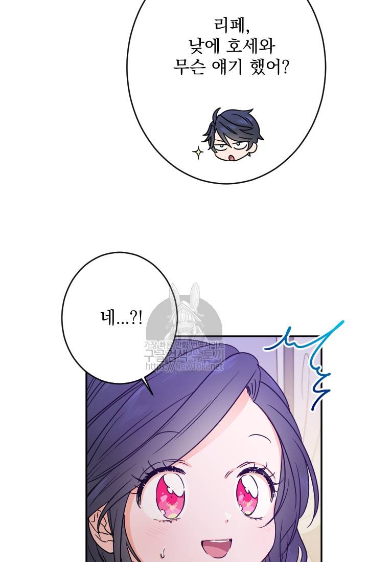 레이디 베이비 54화 63