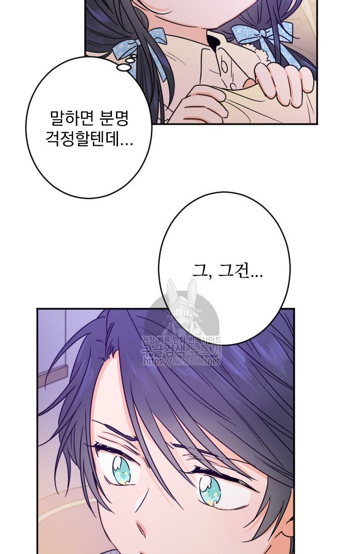 레이디 베이비 54화 64