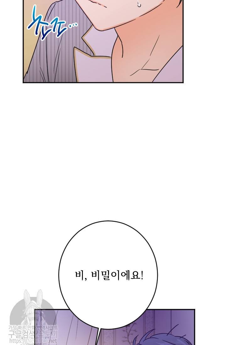 레이디 베이비 54화 65