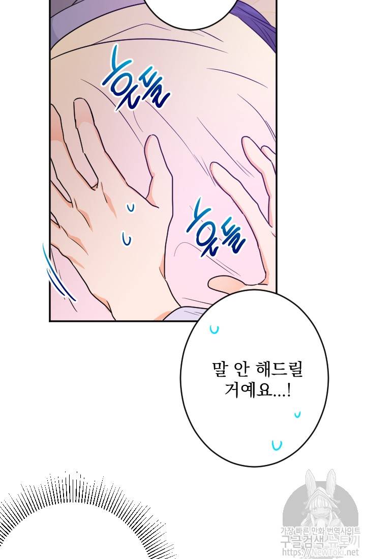 레이디 베이비 54화 67