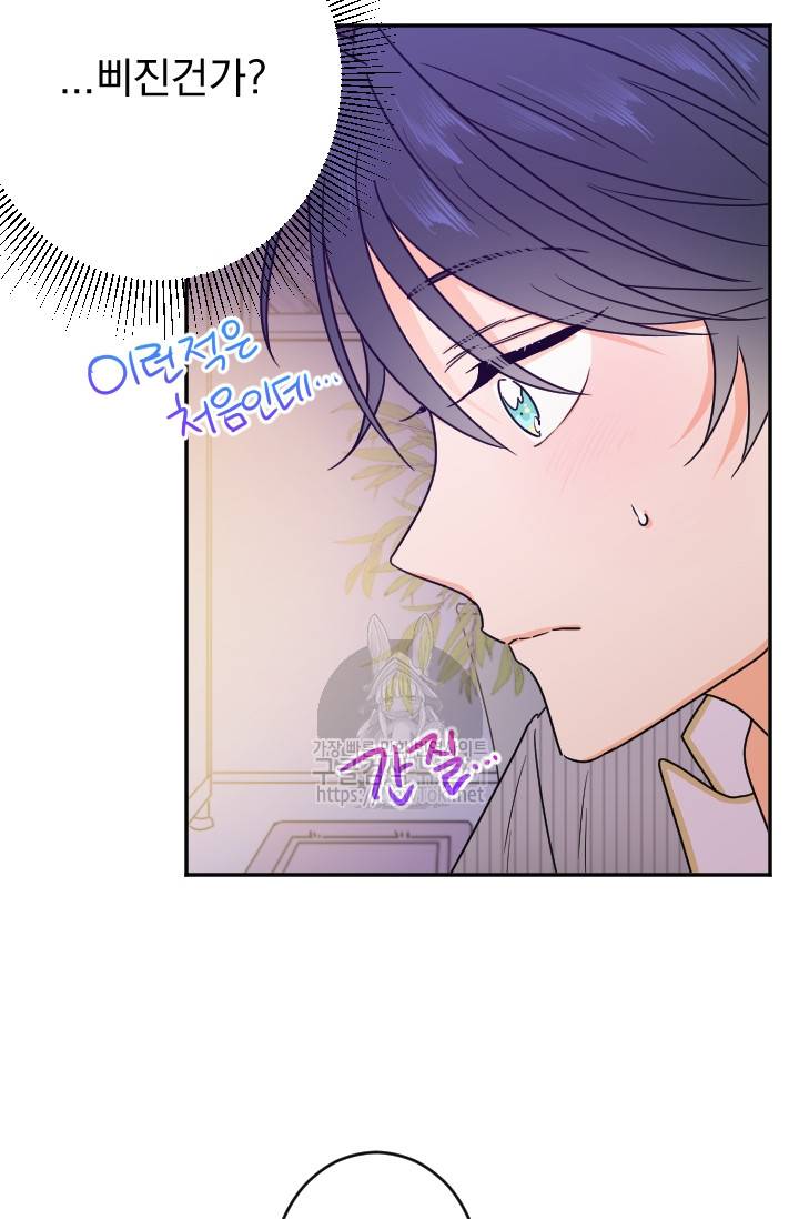 레이디 베이비 54화 68