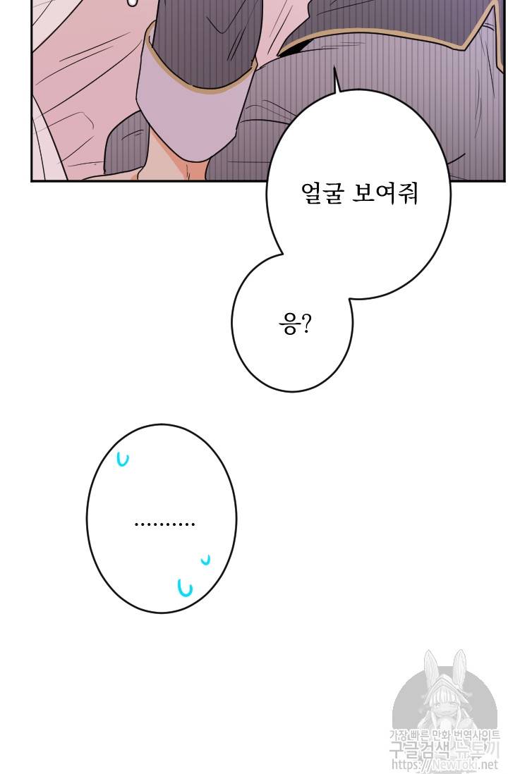 레이디 베이비 54화 70