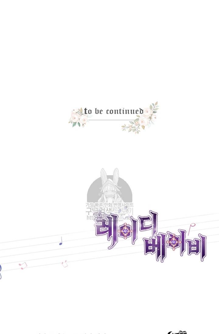 레이디 베이비 54화 73