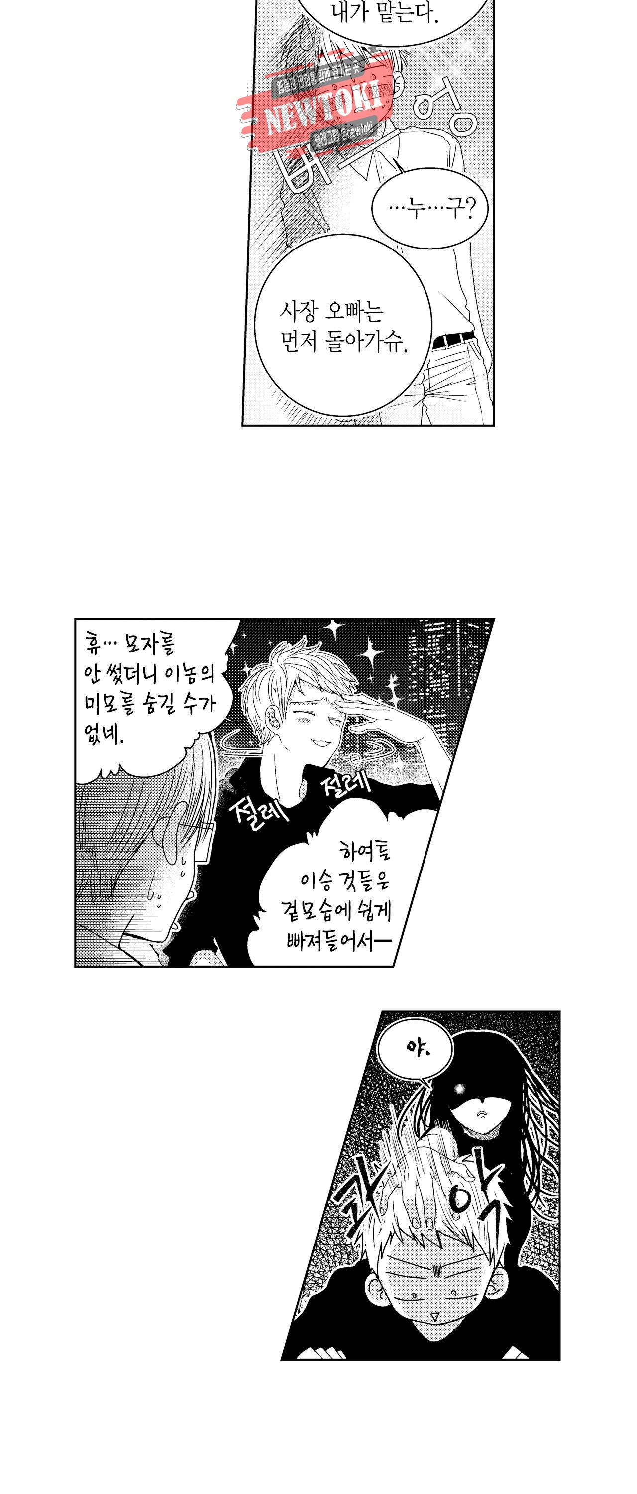 저승사자와 로맨스를? 35화 4