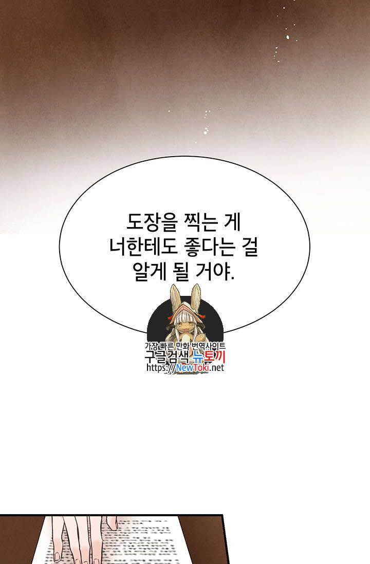 도장을 찍어주세요 5화 1