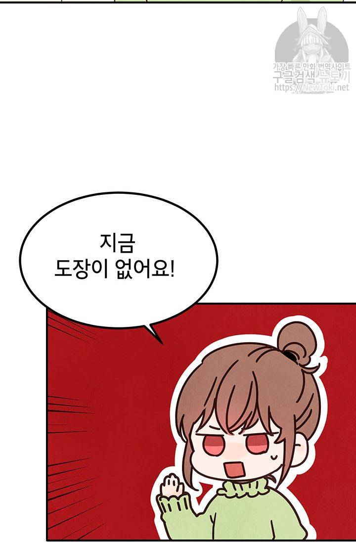 도장을 찍어주세요 5화 3