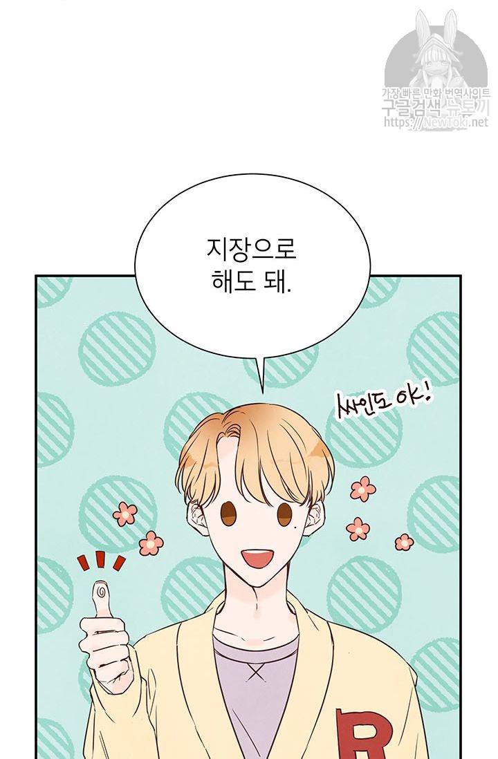 도장을 찍어주세요 5화 4