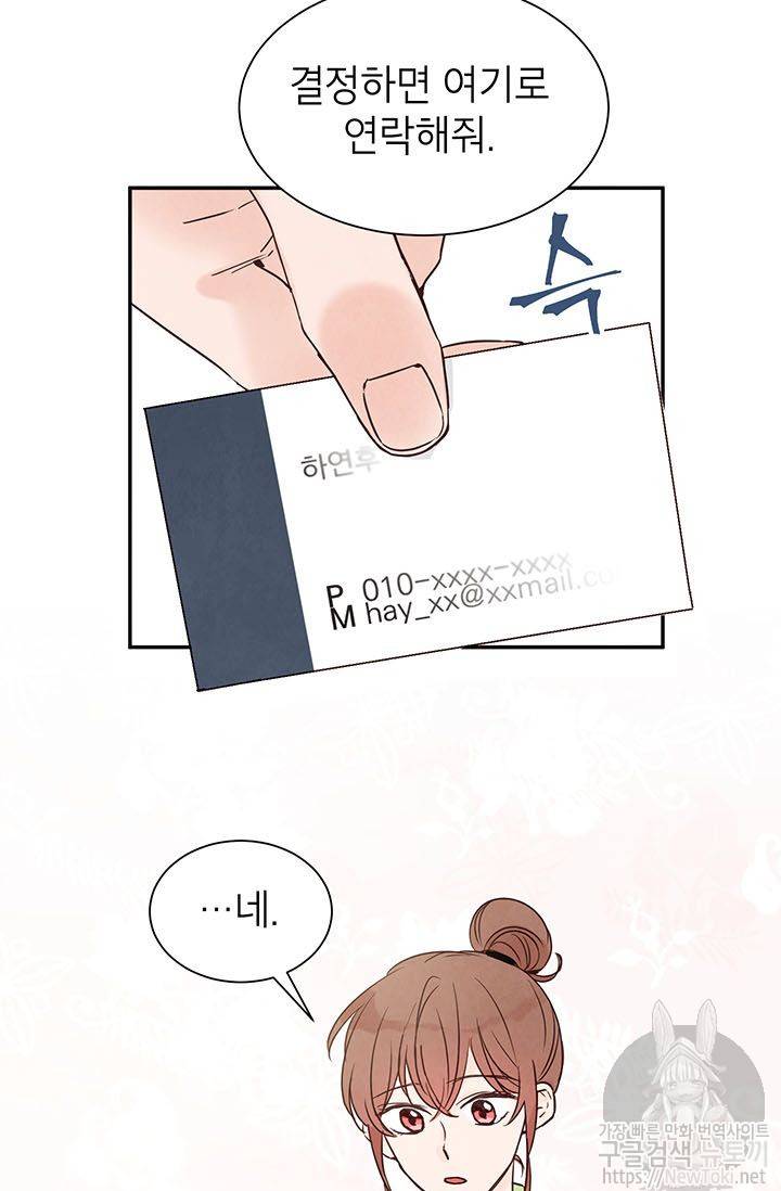 도장을 찍어주세요 5화 9