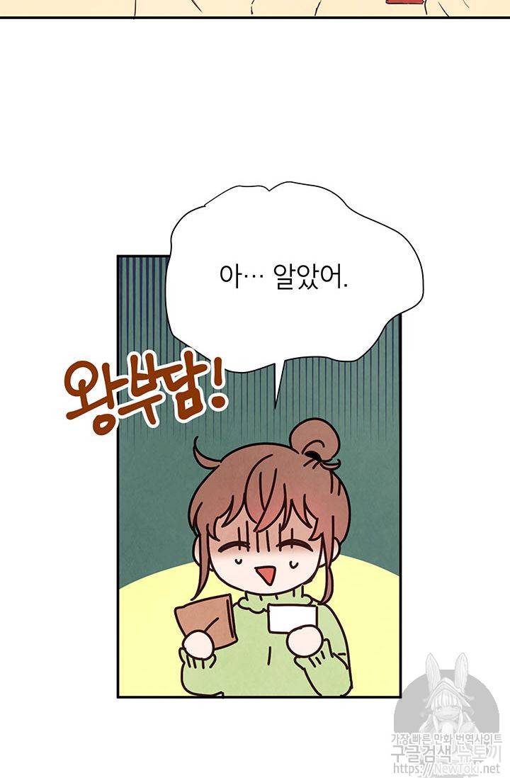 도장을 찍어주세요 5화 13