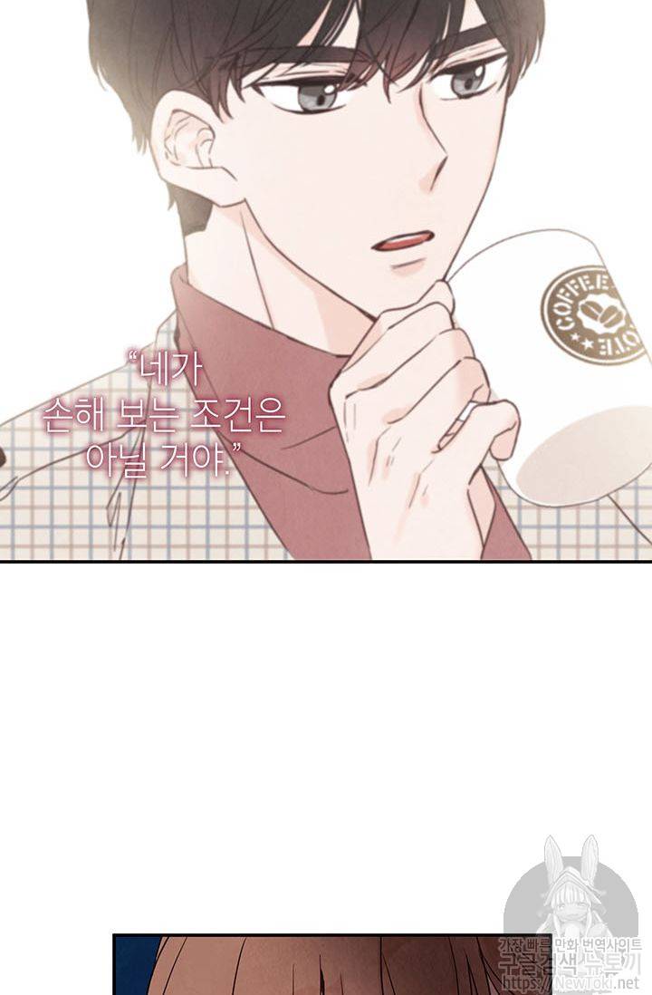 도장을 찍어주세요 5화 31