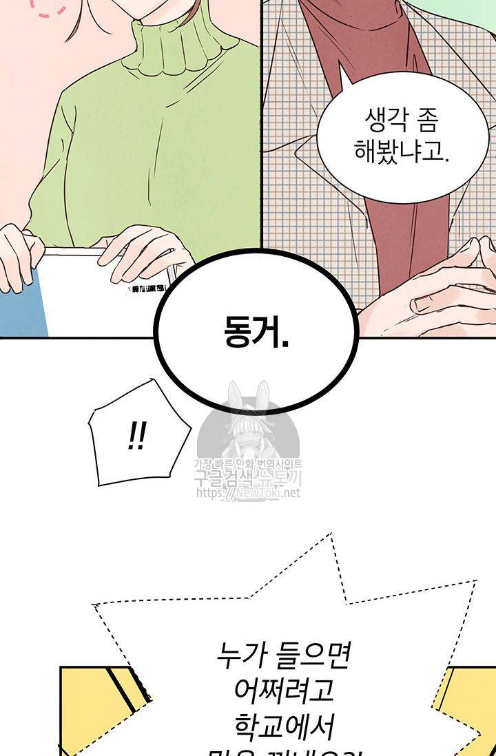 도장을 찍어주세요 5화 58