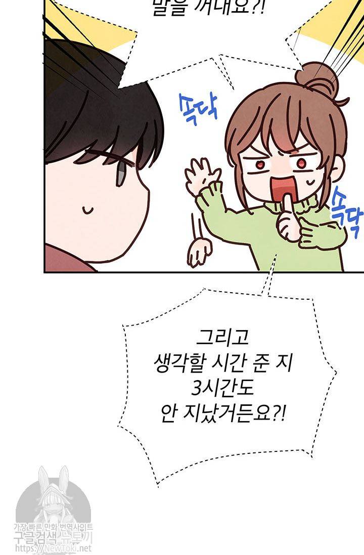도장을 찍어주세요 5화 59