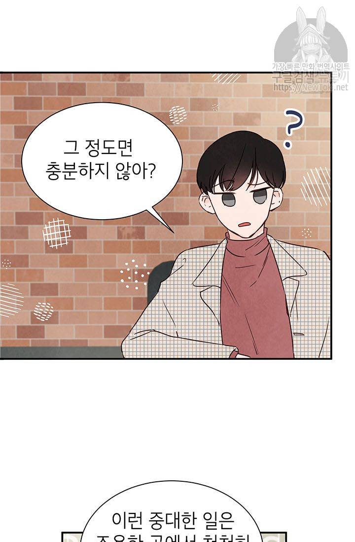도장을 찍어주세요 5화 60