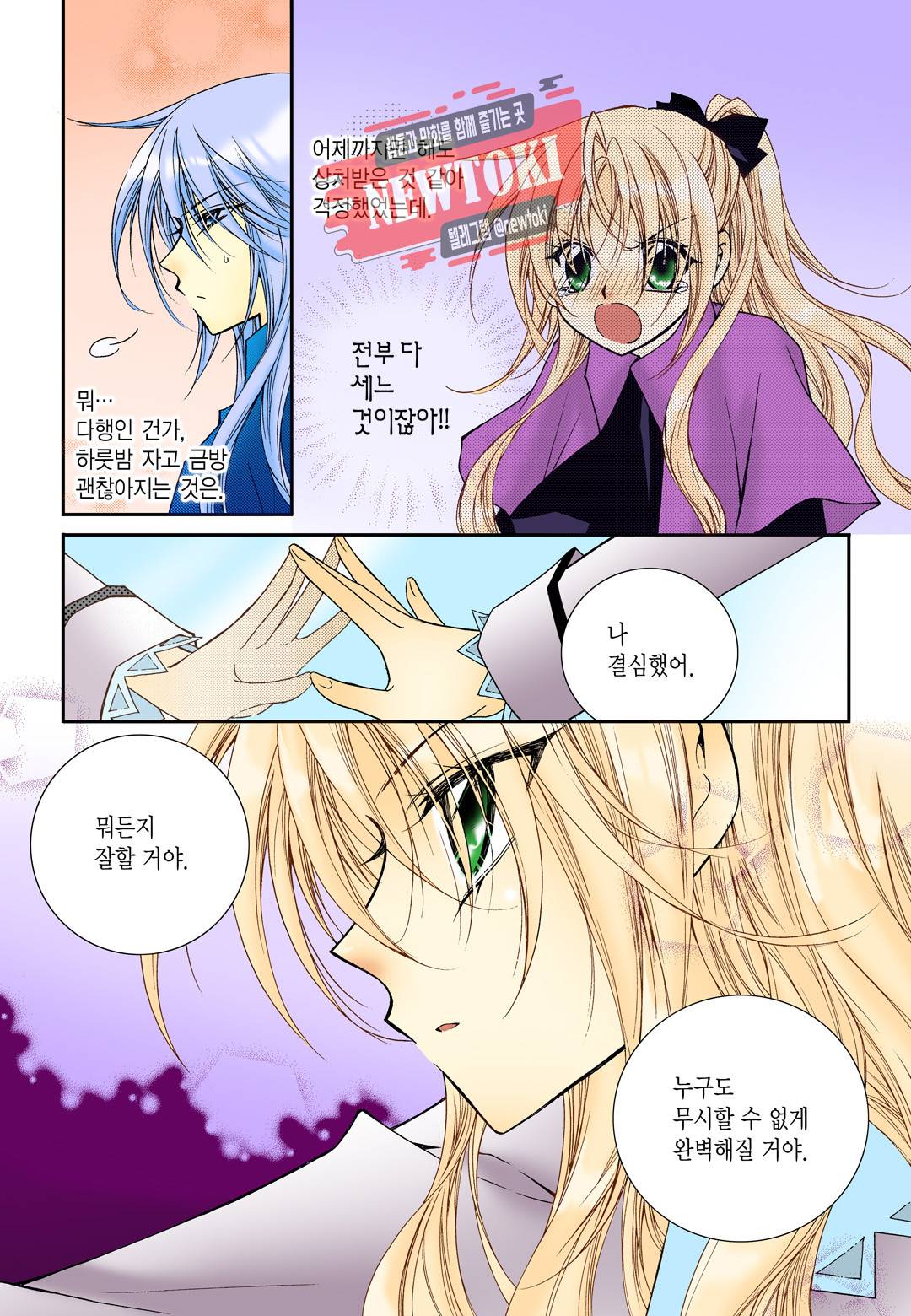 티아라 42화 3