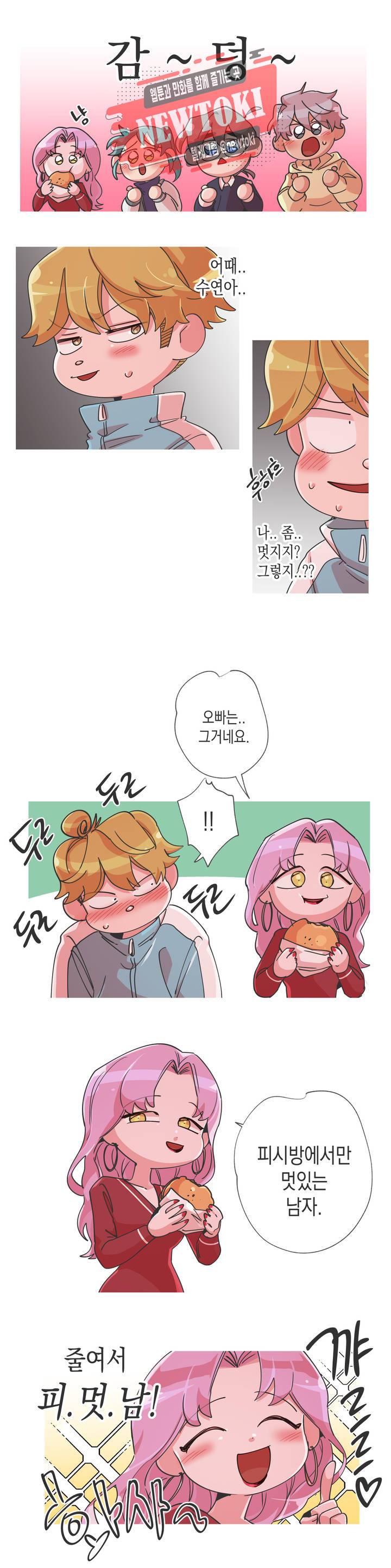 영주의 만행 45화 피.멋.남 3