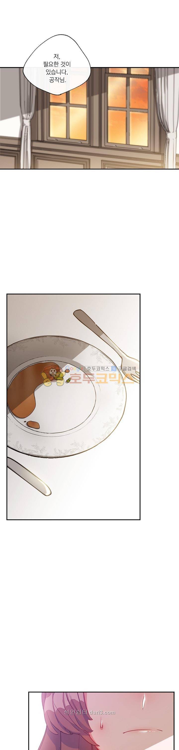 공작부인의 50가지 티 레시피 4화 1