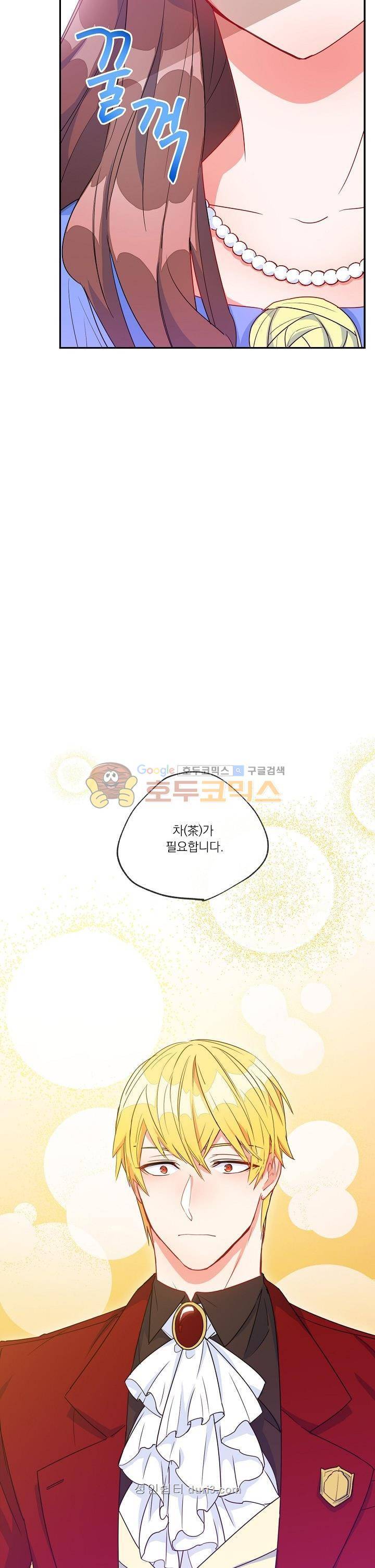 공작부인의 50가지 티 레시피 4화 2