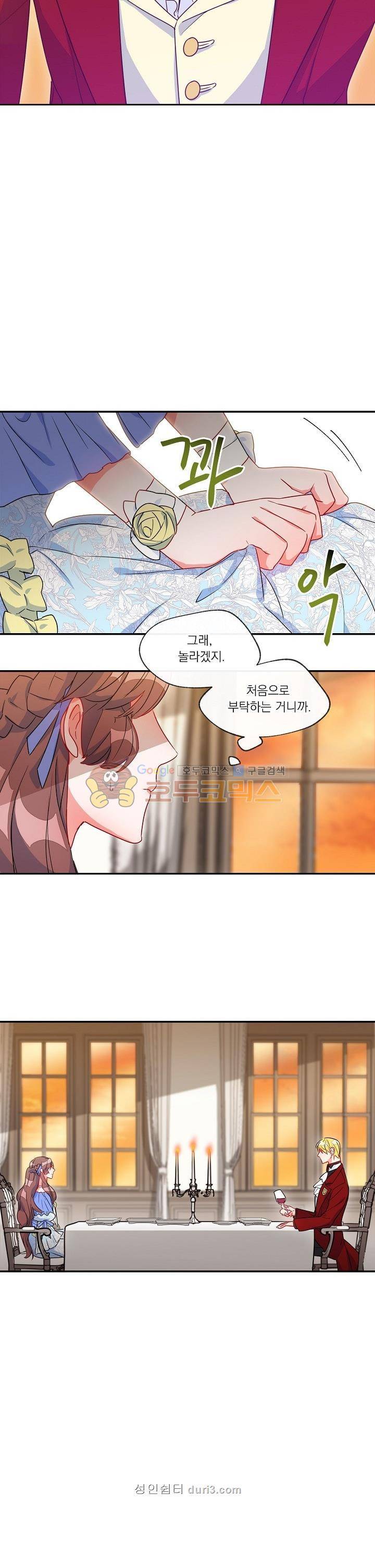 공작부인의 50가지 티 레시피 4화 3