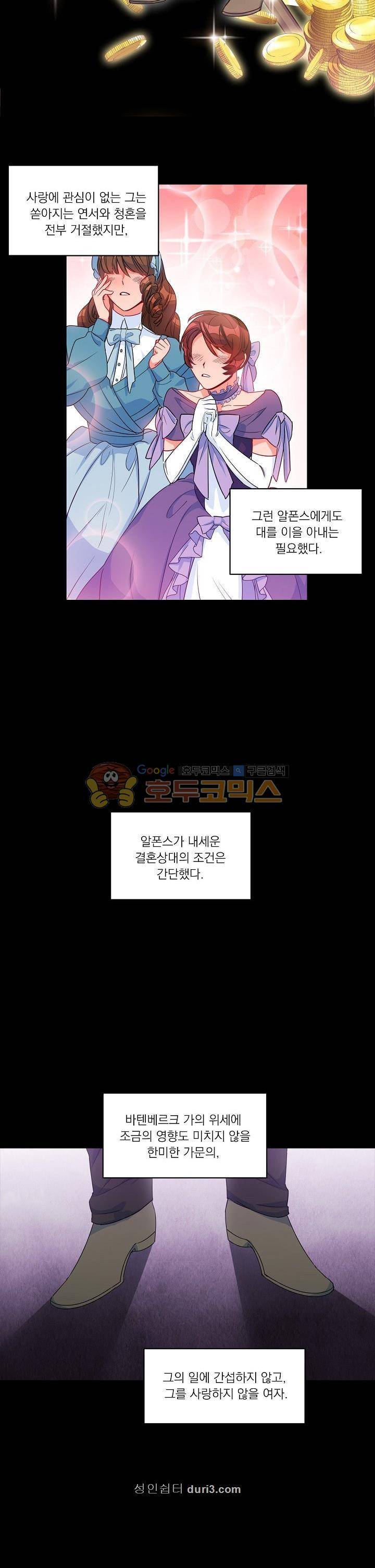 공작부인의 50가지 티 레시피 4화 5