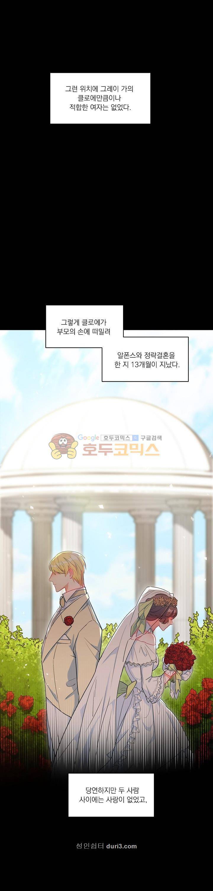 공작부인의 50가지 티 레시피 4화 6
