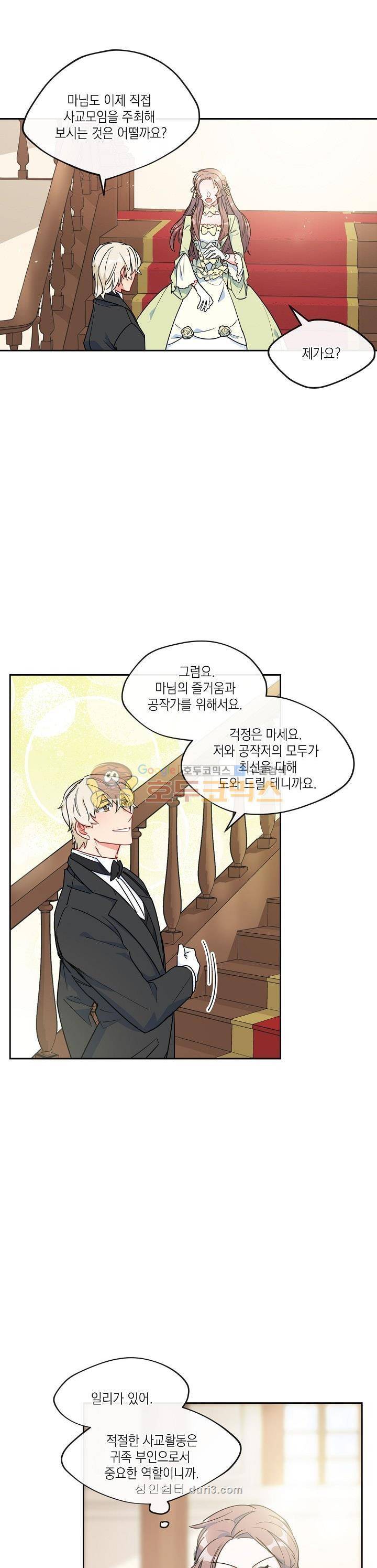 공작부인의 50가지 티 레시피 14화 1