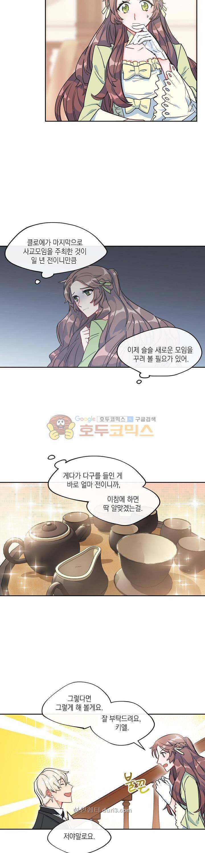 공작부인의 50가지 티 레시피 14화 2
