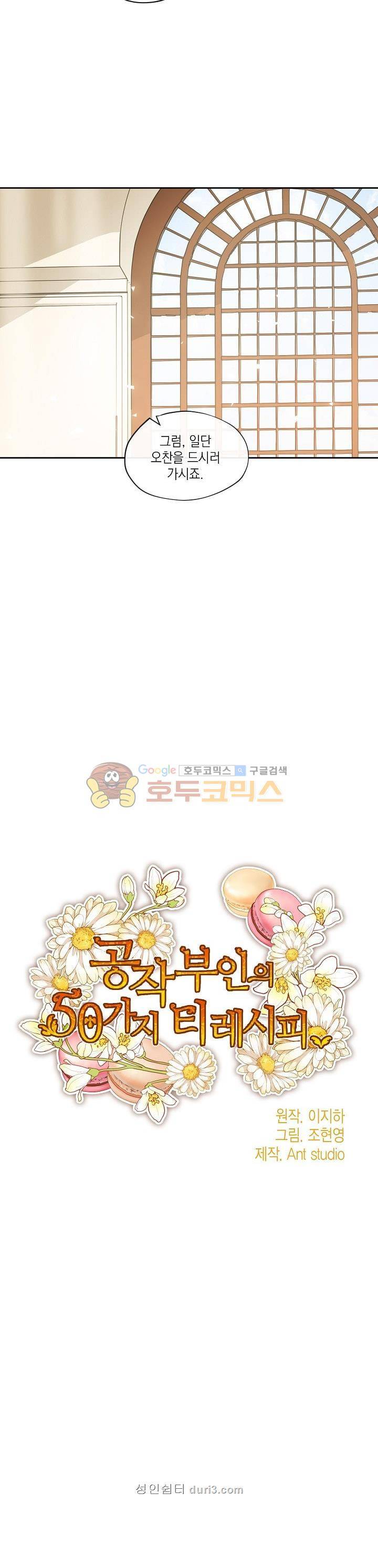 공작부인의 50가지 티 레시피 14화 3
