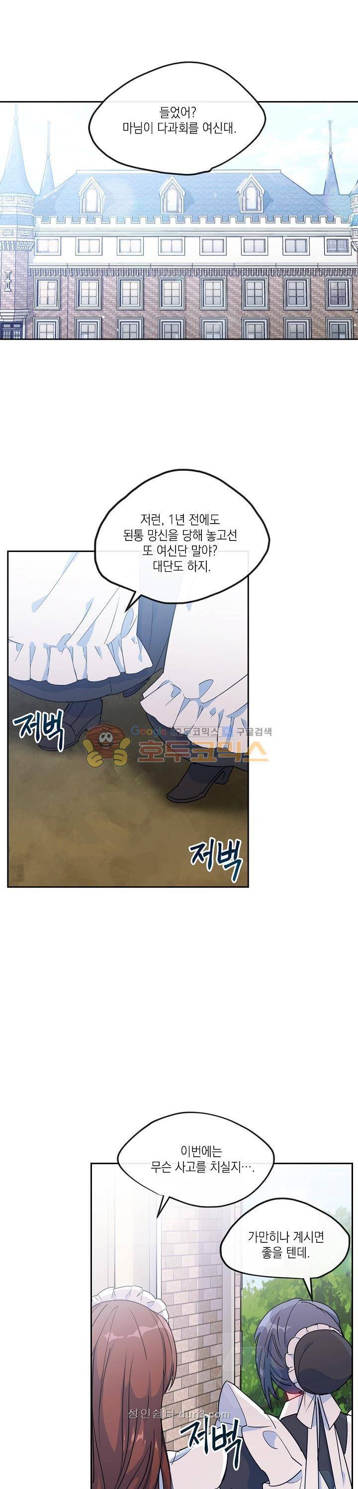 공작부인의 50가지 티 레시피 14화 4