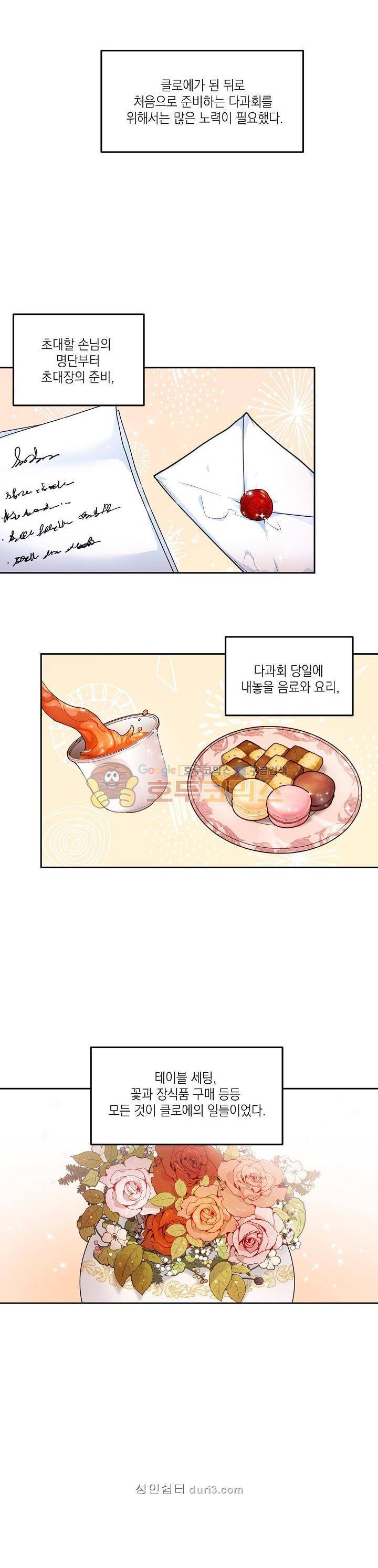 공작부인의 50가지 티 레시피 14화 6