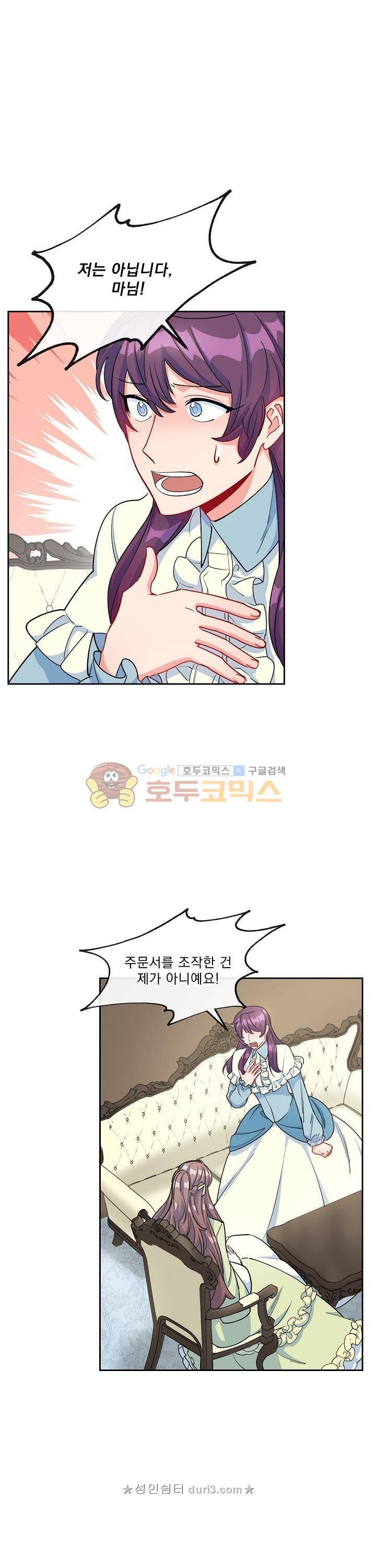 공작부인의 50가지 티 레시피 24화 1