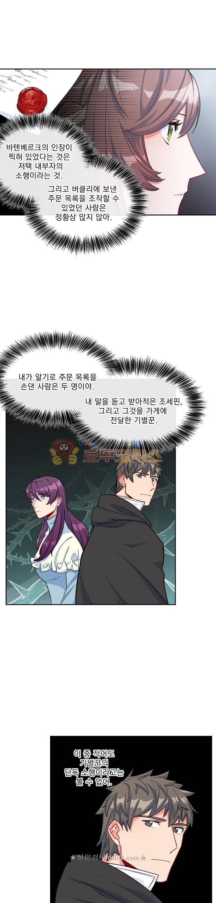 공작부인의 50가지 티 레시피 24화 2
