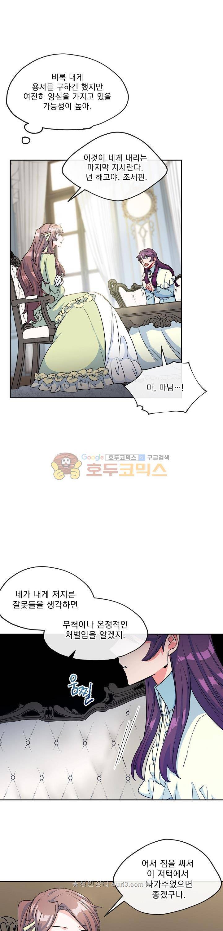 공작부인의 50가지 티 레시피 24화 4