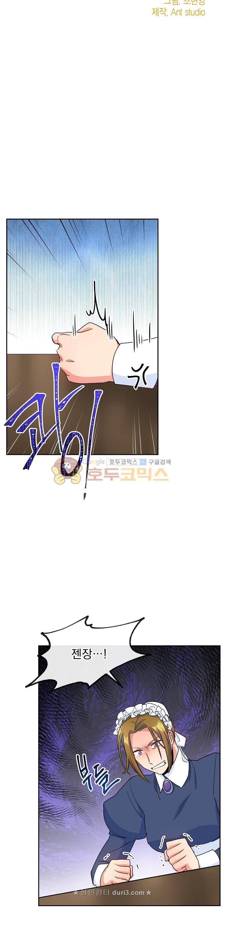 공작부인의 50가지 티 레시피 24화 6