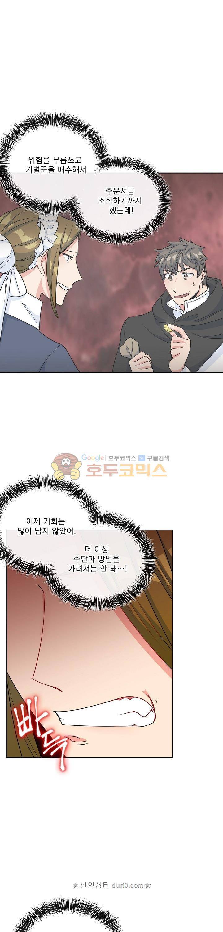 공작부인의 50가지 티 레시피 24화 7