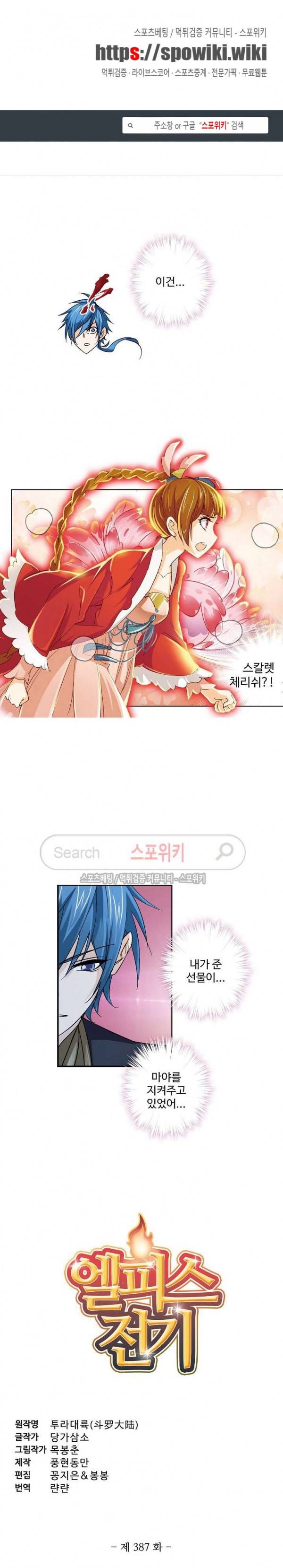 엘피스 전기: SOUL LAND 387화 1