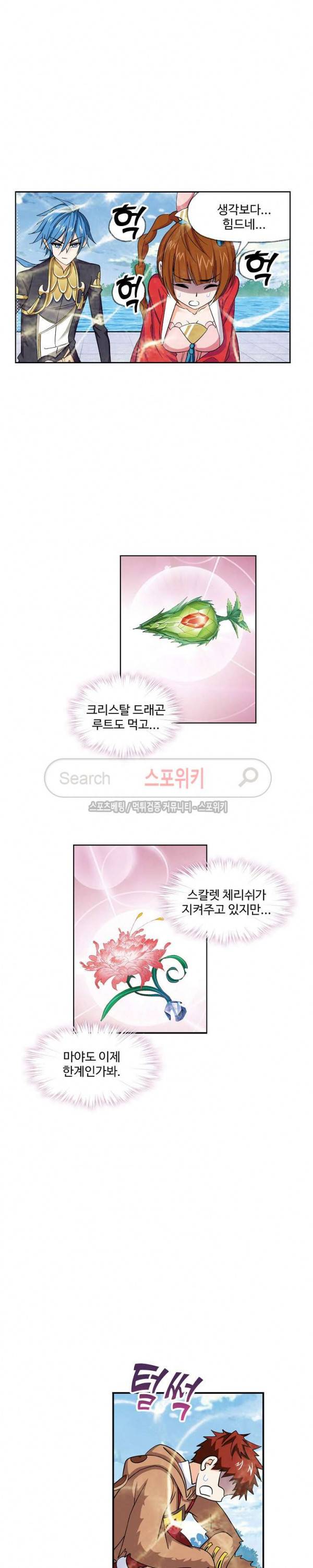 엘피스 전기: SOUL LAND 387화 2