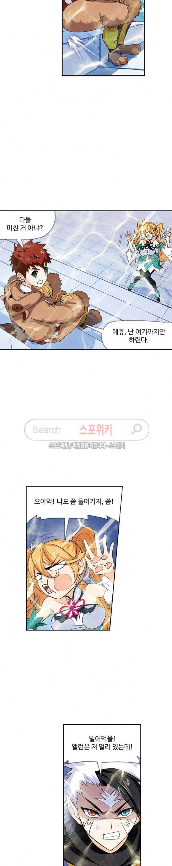 엘피스 전기: SOUL LAND 387화 3