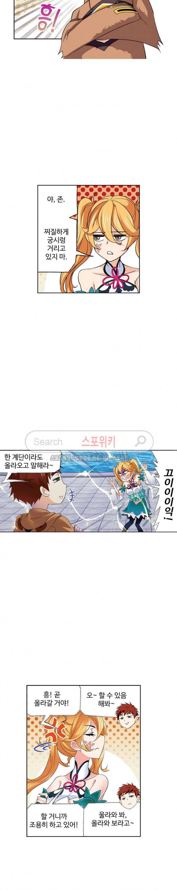 엘피스 전기: SOUL LAND 387화 9