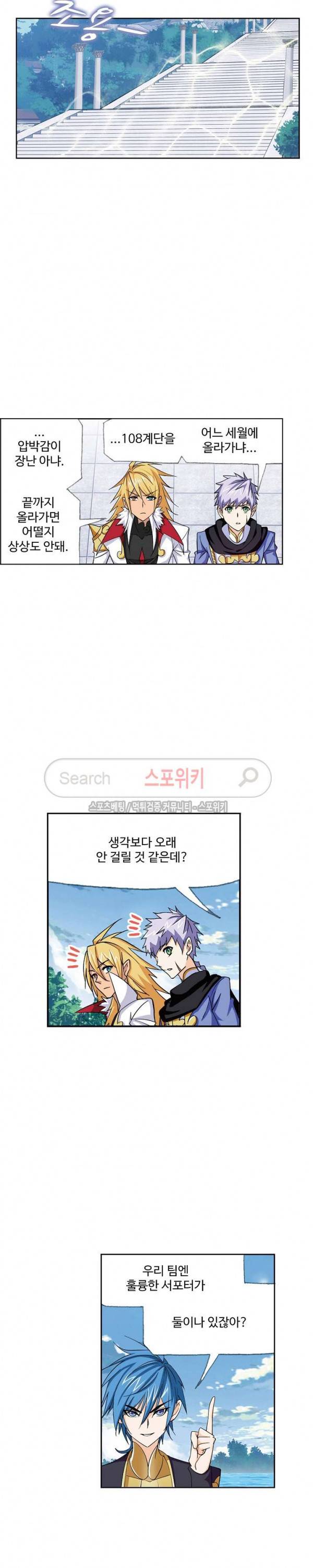 엘피스 전기: SOUL LAND 387화 11